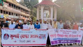 ৫ দফা দাবিতে জুলাই যোদ্ধা সংসদ সিলেটের মানববন্ধন
