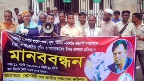 সিলেট জেলা সোসাইটি অব জাতীয় গণমাধ্যম কমিশনের মানববন্ধন