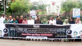 ইলিয়াস আলীসহ গুমের শিকার সকল নেতাকর্মীর সন্ধান দাবি-মানববন্ধন
