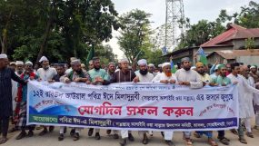 জাফলংয়ে ঈদে মিলাদুন্নবী উপলক্ষে র‍্যালি ও আলোচনা সভা