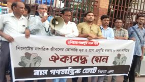 সিলেটের নাগরিক জীবনের ভোগান্তি দূর করতে কার্যকর পদক্ষেপ গ্রহণ করুন: বাম গণতান্ত্রিক জোট