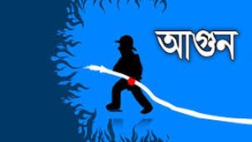 সিলেট কদমতলী বাস টার্মিনালে আগুন