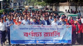 আন্তর্জাতিক দুর্যোগ প্রশমন দিবস উপলক্ষ্যে র‌্যালি ও আলোচনা সভা অনুষ্ঠিত