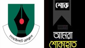 সাংবাদিক রফিক সরকারের মায়ের মৃত্যুতে শোক প্রকাশ