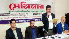 বিভাগীয় সমাজসেবা কার্যালয় সেমিনার