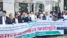 কোর্ট পয়েন্টে সিলটি পাঞ্চায়িতের মানববন্ধন