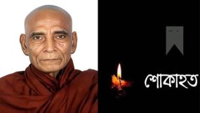 একুশে পদক প্রাপ্ত মহামান্য সংঘরাজ ড.জ্ঞানশ্রী মহাস্থবির’র মহাজীবনের অবসানে বাবৌযুপ সিলেটের শোক