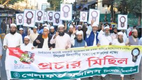 বিভাগীয় সমাবেশ সফলে খেলাফত মজলিসের প্রচার মিছিল-সমাবেশ অনুষ্ঠিত