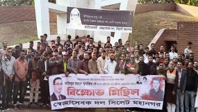 স্বেচ্ছাসেবক দল নেতা আজিজুর রহমান মোসাব্বীরকে হত্যার প্রতিবাদে সিলেট মহানগর স্বেচ্ছাসেবক দলের বিক্ষোভ মিছিল