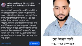 রাজনীতিতে প্রতিহিংসা বনাম প্রতিযোগিতা: মহানগর যুবদল নেতার ফেসবুক স্ট্যাটাস