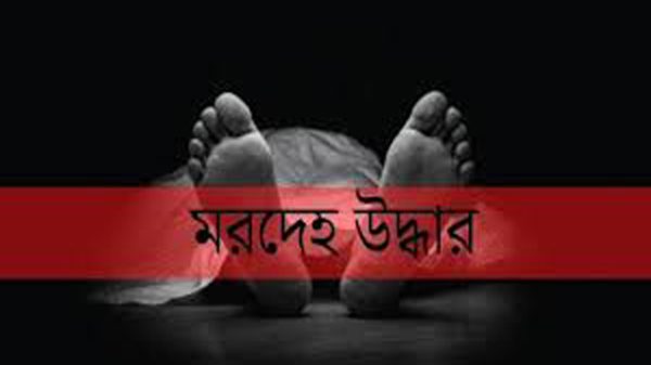 গোয়াইনঘাটে মুরগির খামার থেকে কিশোরের গলাকাটা মরদেহ উদ্ধার