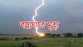 গোয়াইনঘাটে বজ্রপাতে কৃষকের মৃত্যু