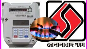সিলেটে নতুন সংযোগ বিষয়ে জালালাবাদ গ্যাসের ব্জ্ঞিপ্তি