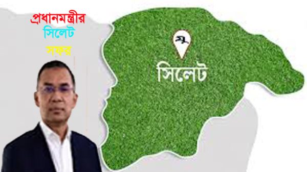 প্রধানমন্ত্রীর সিলেট সফরের পূর্ণাঙ্গ সূচী প্রকাশ, কী কী কর্মসূচী?