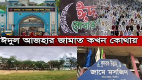 সিলেটের আলিয়া মাঠ ও কুদরত উল্লাহ মসজিদসহ বিভিন্ন স্থানে যখন হবে ঈদের জামাত
