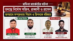 মদিনা মার্কেটের ঘটনা: তদন্তে নির্দোষ সজিব, রাব্বানী ও রাসেল-অপরাধে সম্পৃক্ততায় গিয়াস ও রিপনকে বহিষ্কার