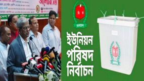 এবার ইউনিয়ন পরিষদ এর নির্বাচন কবে-জানা গেল মির্জা ফখরুল