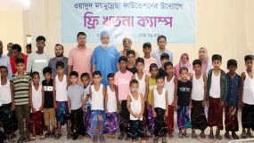 ওয়াদুদ-ময়মুন্নেসা ফাউন্ডেশন এর উদ্যোগে বিনামূল্যে শিশুদের খতনা সম্পন্ন